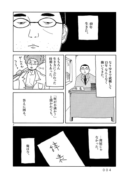 俺はまだ本気出してないだけ この漫画が面白い オススメ漫画一覧